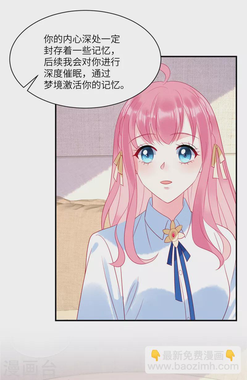 第91话 云瑶失忆了？10