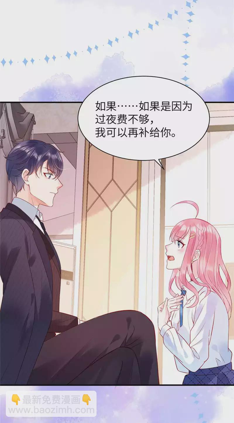 第4话 敢睡我，你是第一个！6