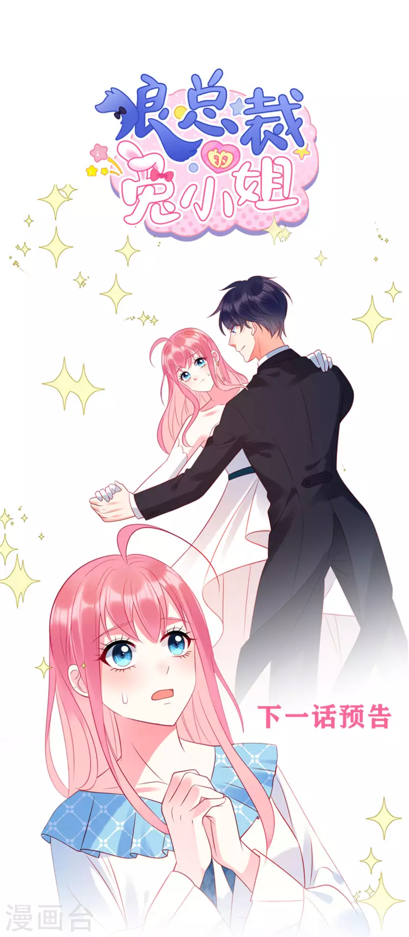 第38话 做他的女伴25