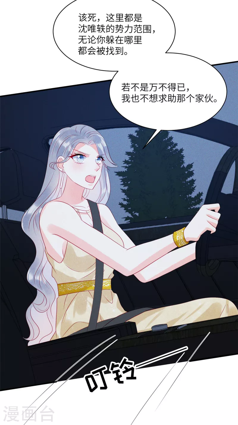 第83话 沈唯轶的围捕21
