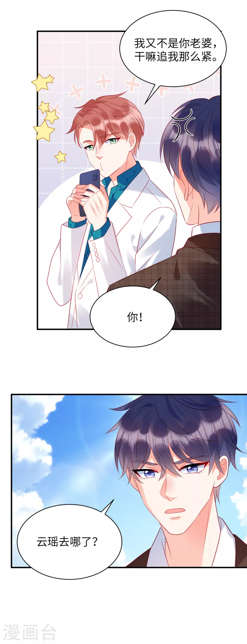 第30话 两个男人都慌了16