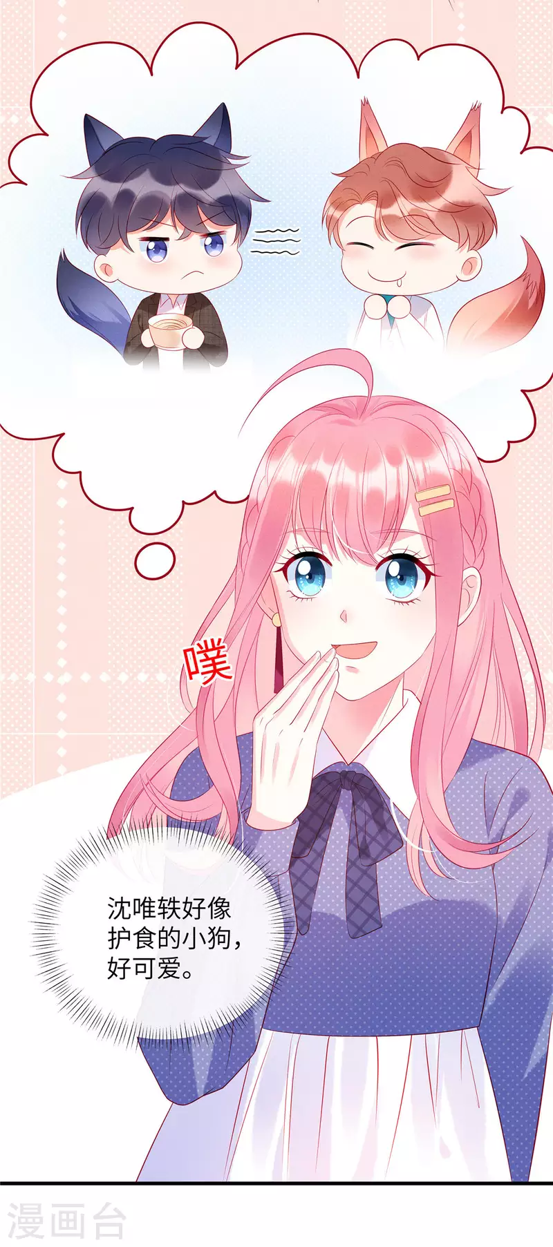 第27话 你要吃我剩下的？4