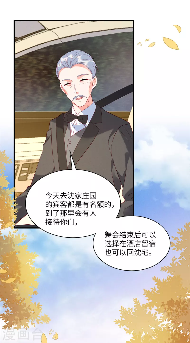 第46话 沈唯轶的前女友1
