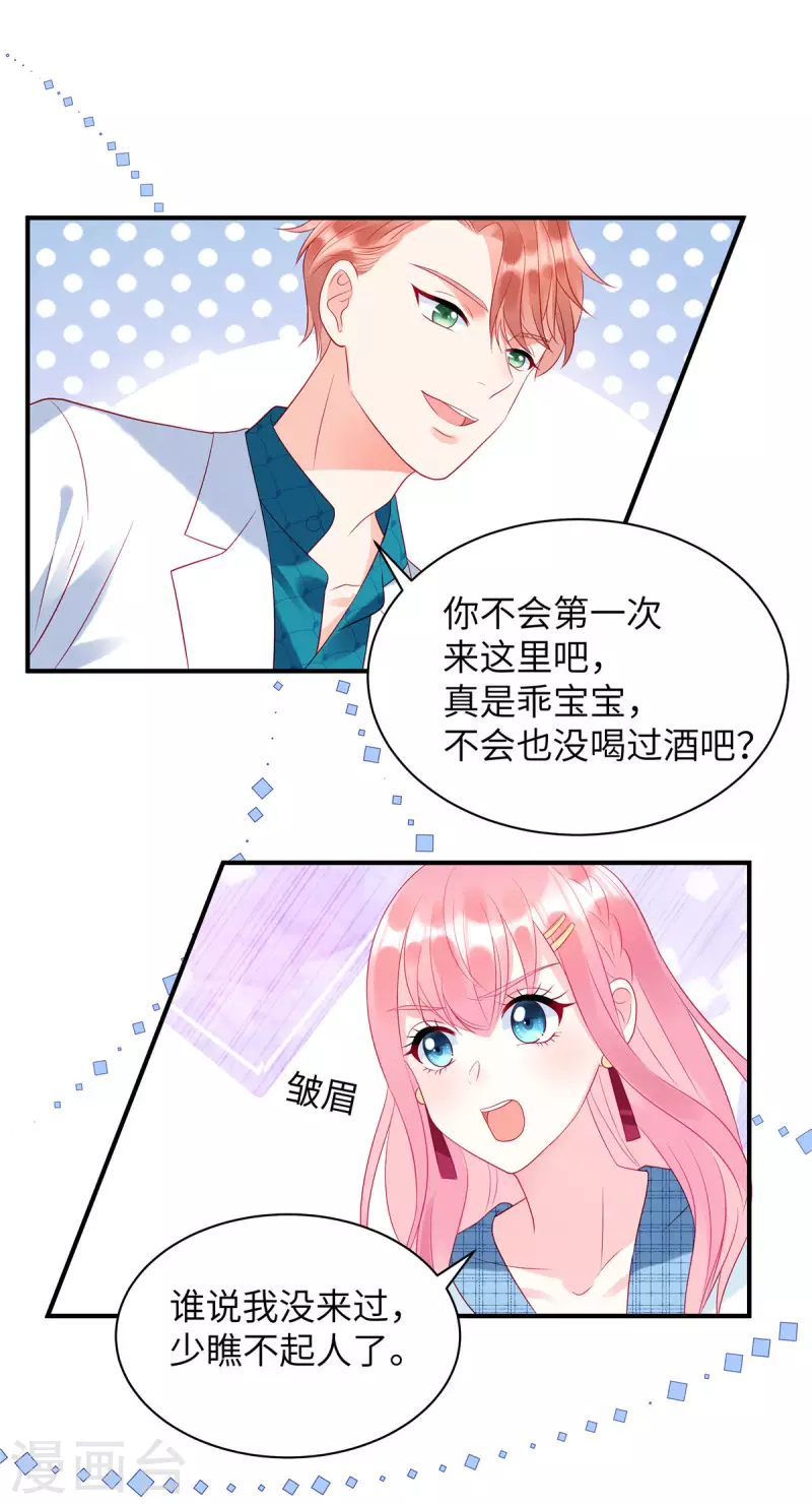 第23话 要不要哥哥陪你玩？5