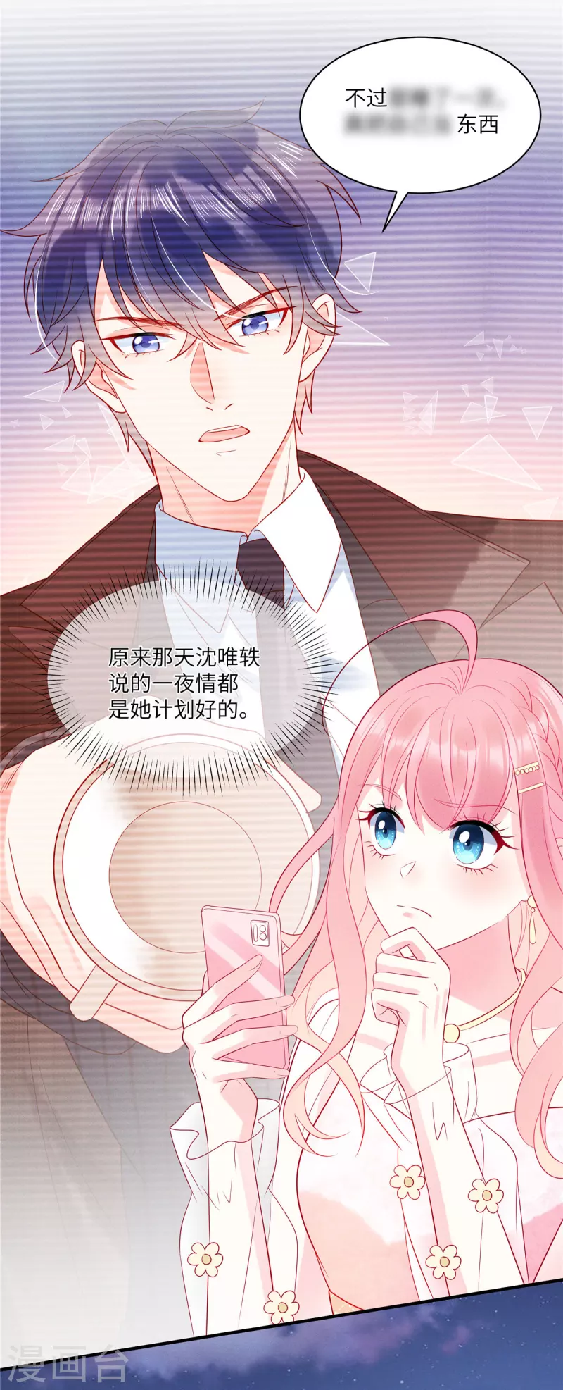 第50话 有人要搞沈唯轶15