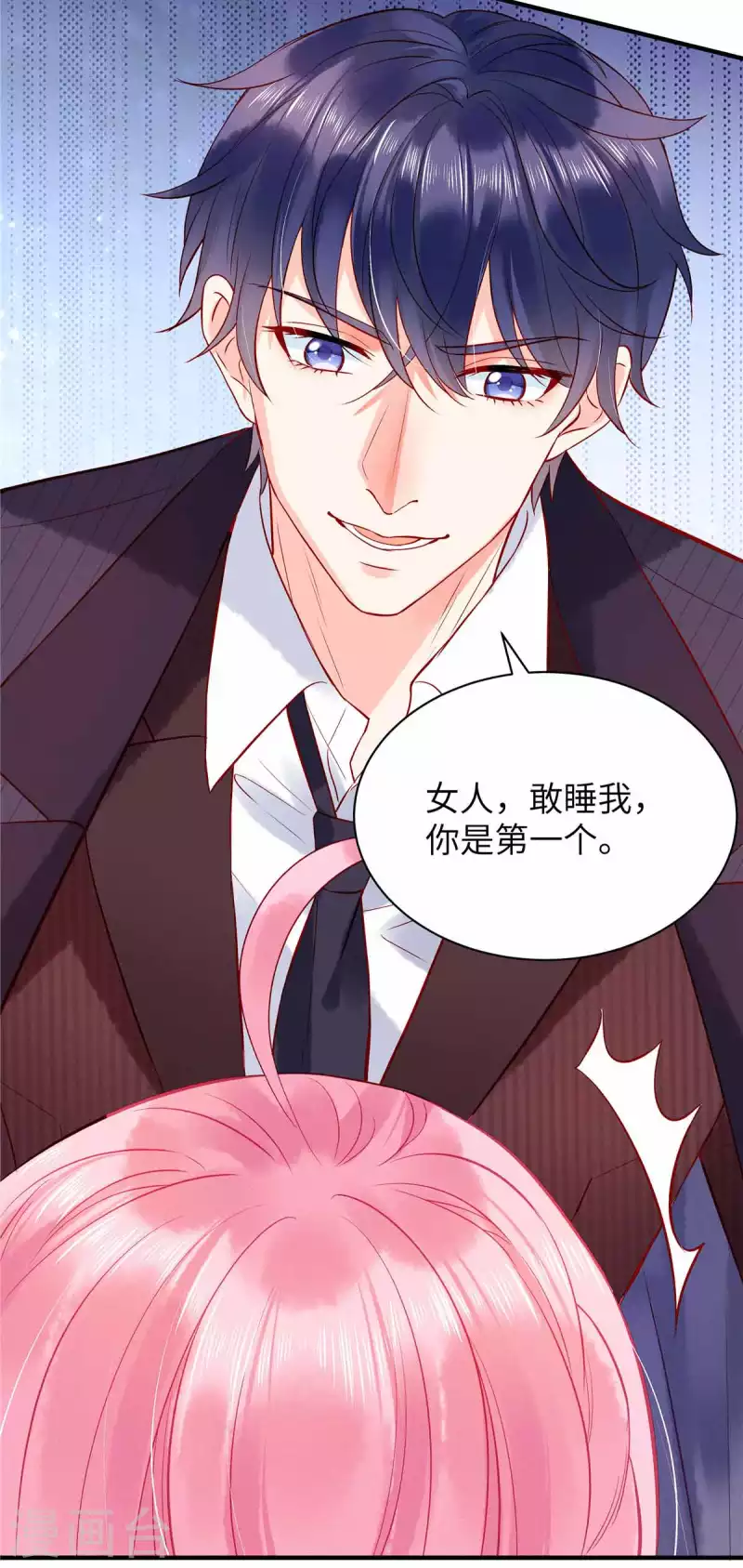 第4话 敢睡我，你是第一个！8
