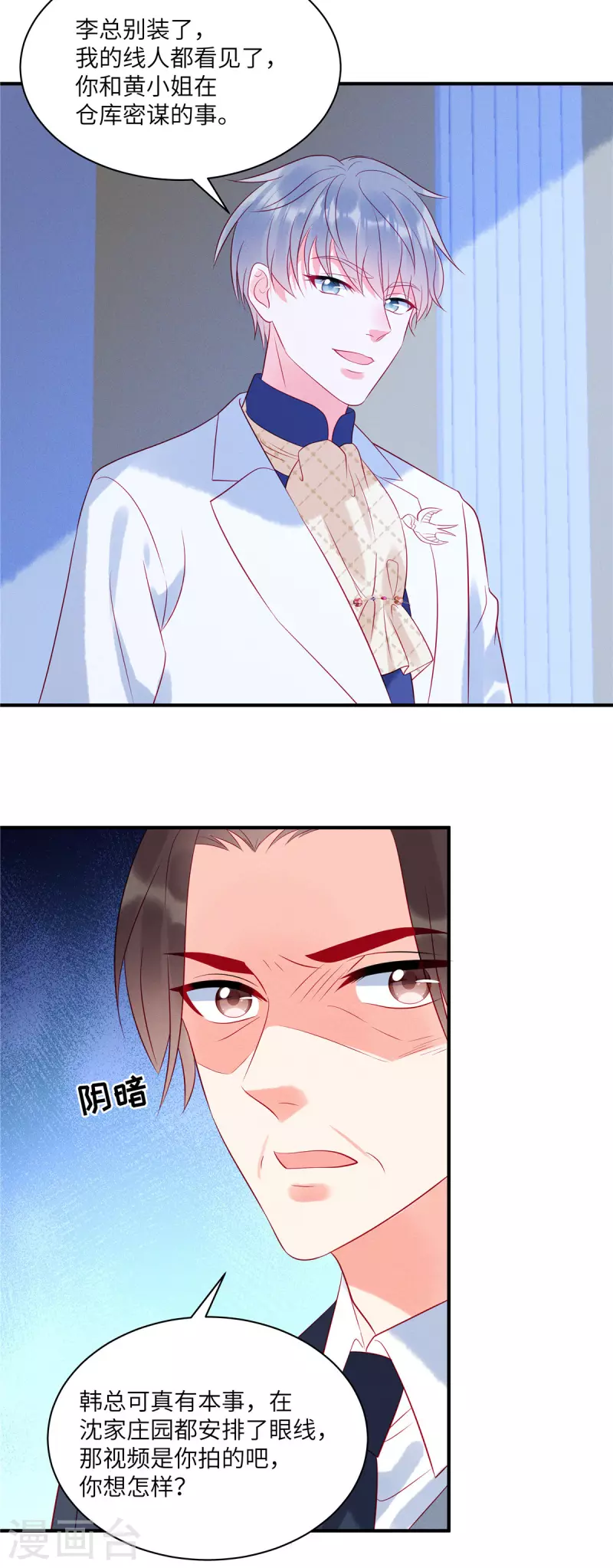 第56话 他是我的女仆2