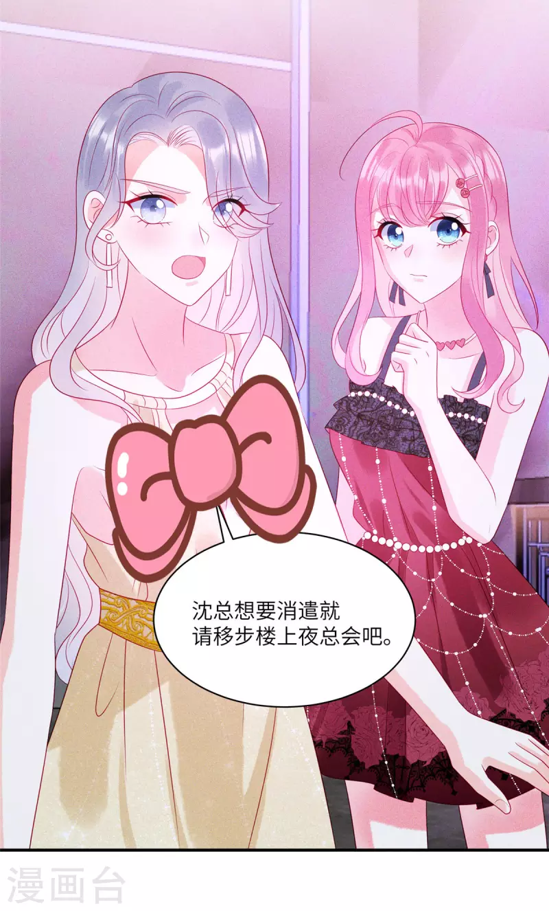 第82话 沈总不要动我的人20