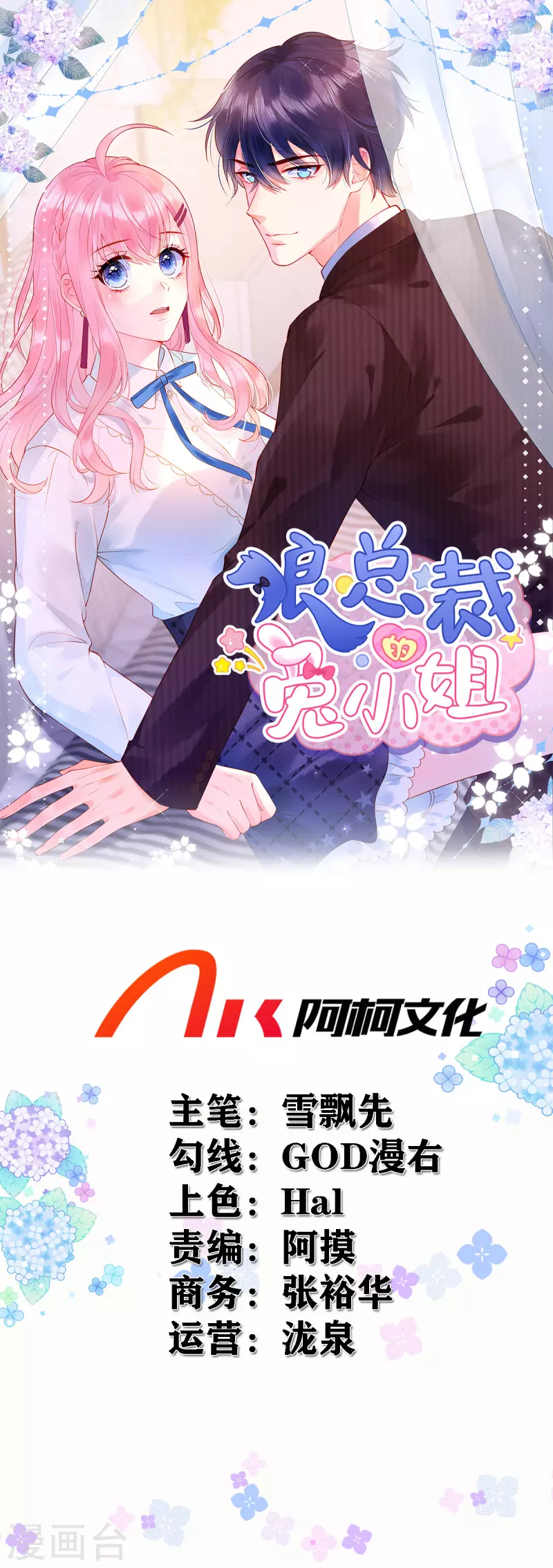 第27话 你要吃我剩下的？0