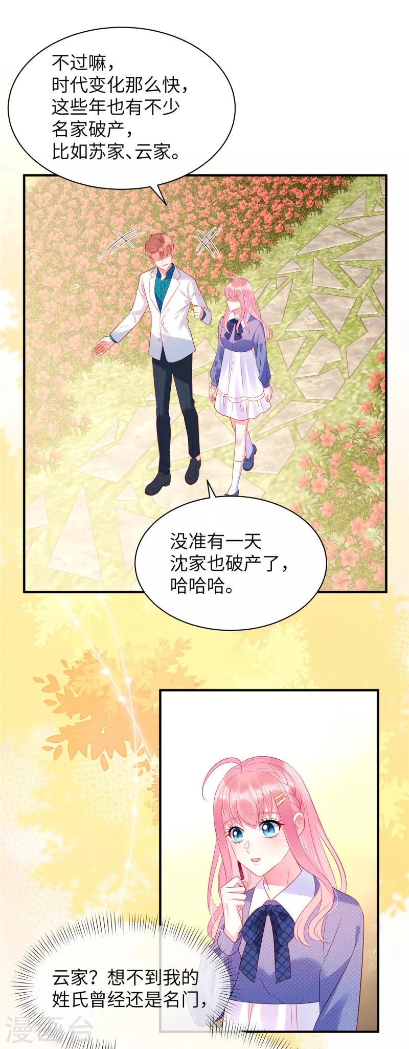 第29话 她欠苏家一条命4