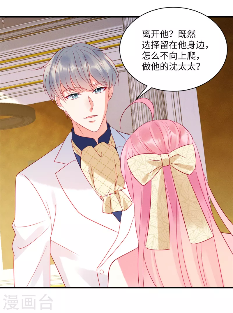 第66话 他的礼物好漂亮8