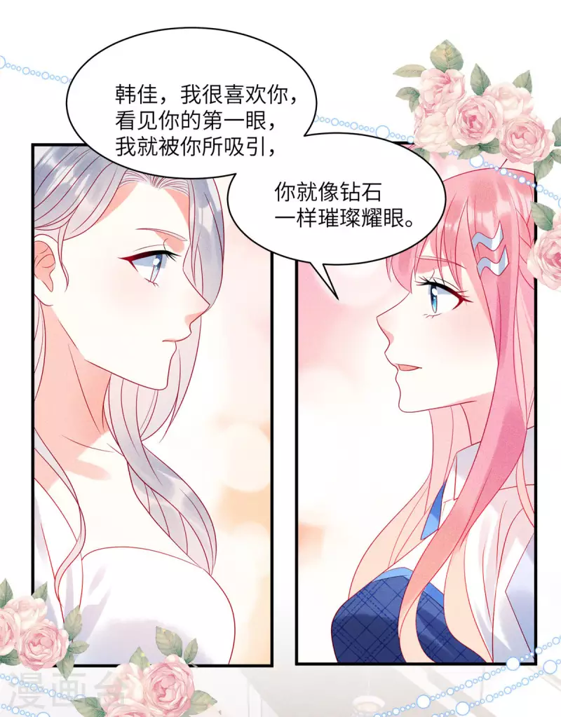 第78话 比起男人更喜欢女人？15
