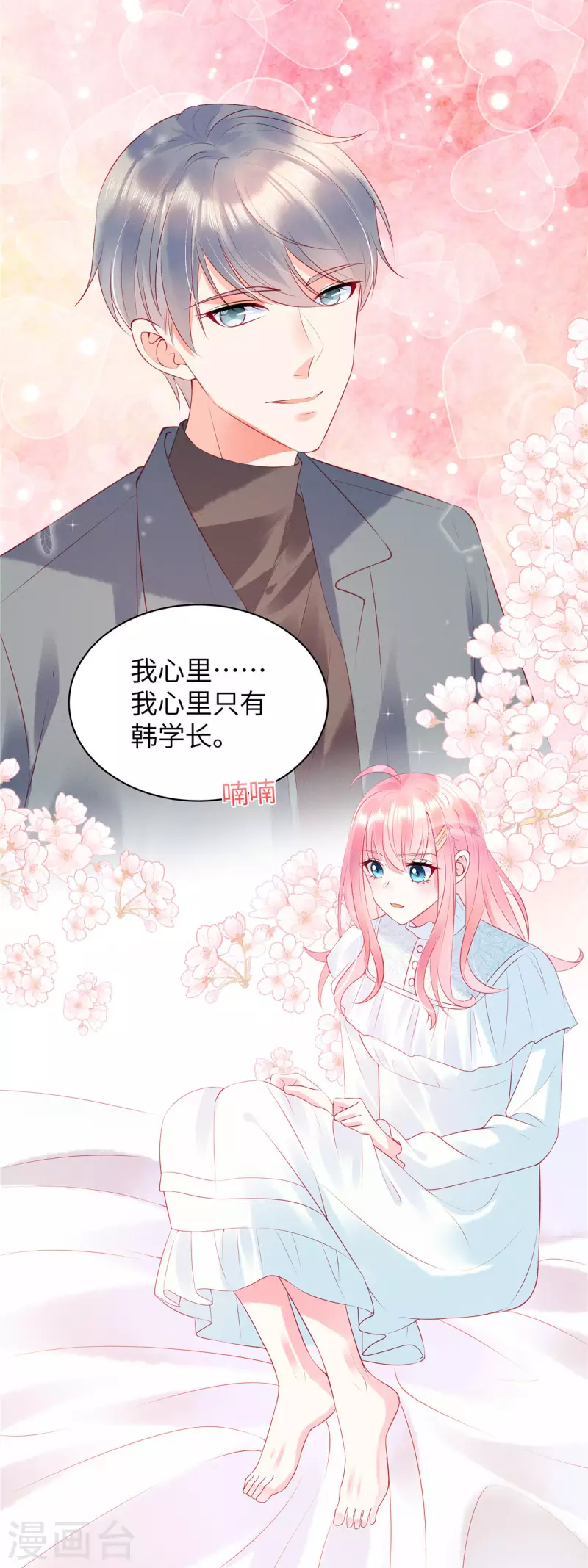 第15话 你的心里只有谁？15