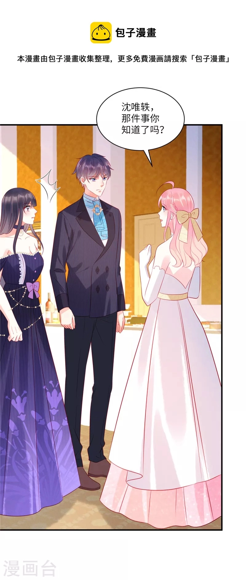 第54话 前女友的复仇8