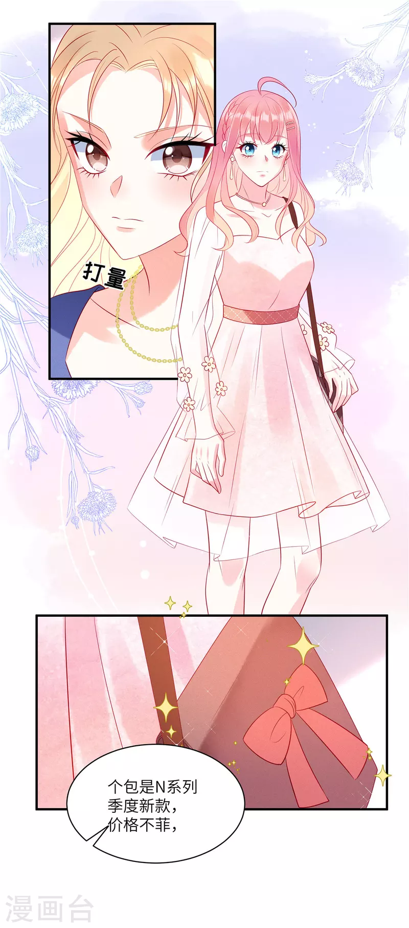 第46话 沈唯轶的前女友20