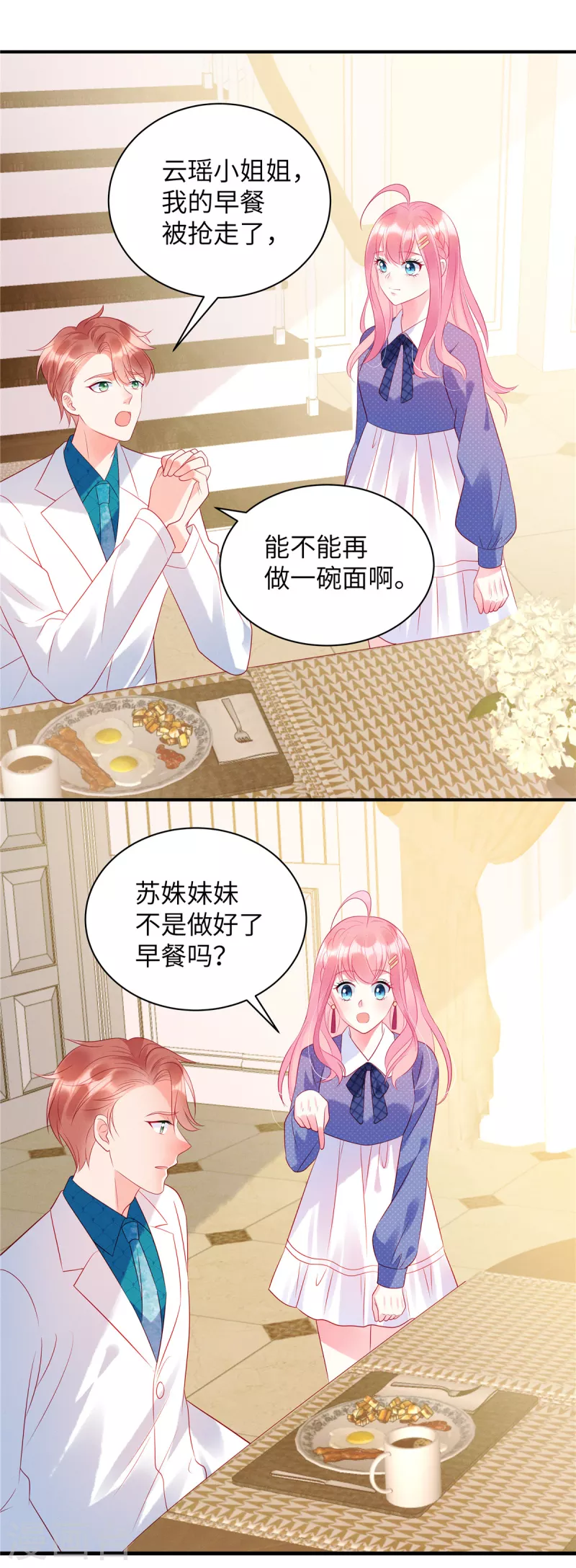 第27话 你要吃我剩下的？5