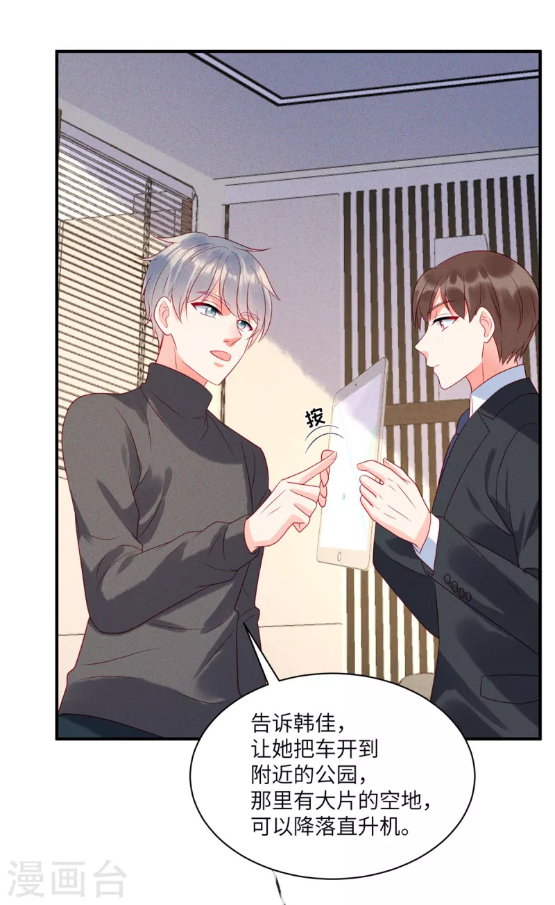 第83话 沈唯轶的围捕14