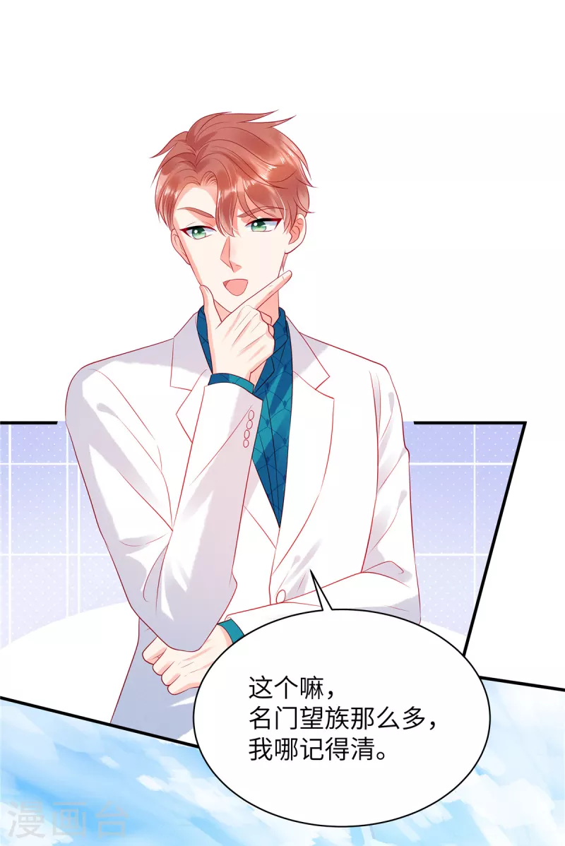 第29话 她欠苏家一条命1