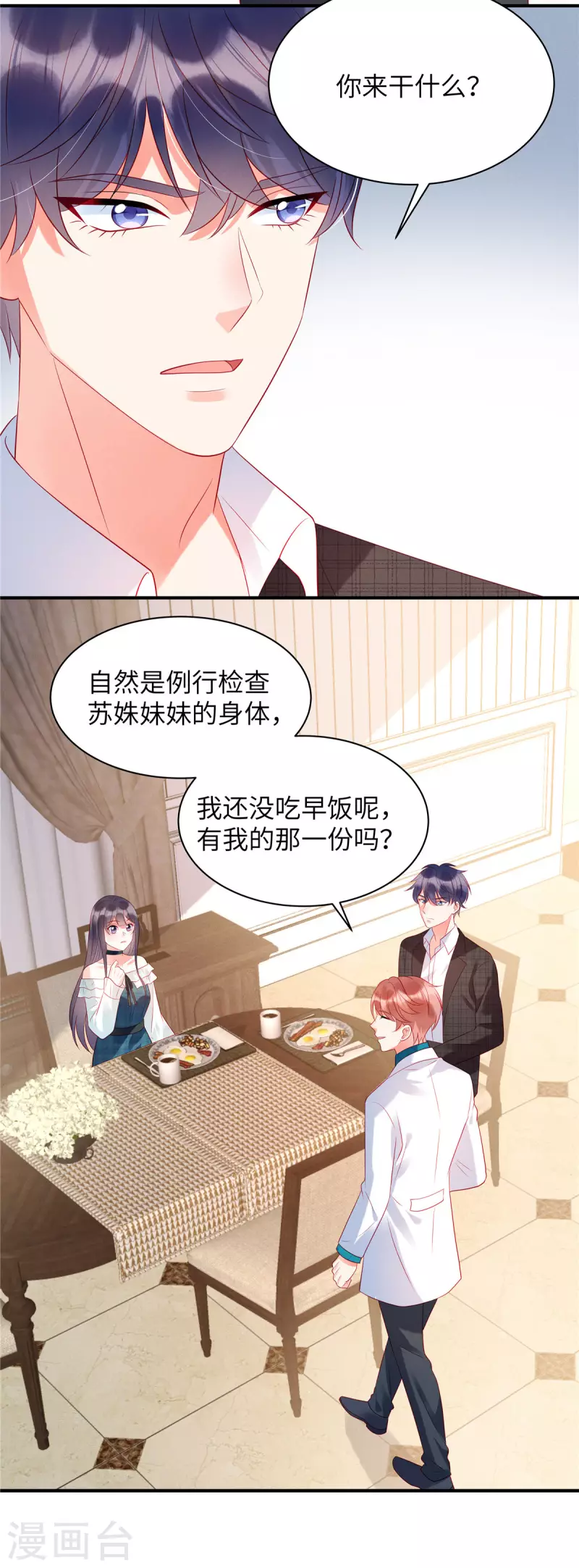 第26话 我的早餐谁敢碰？！17
