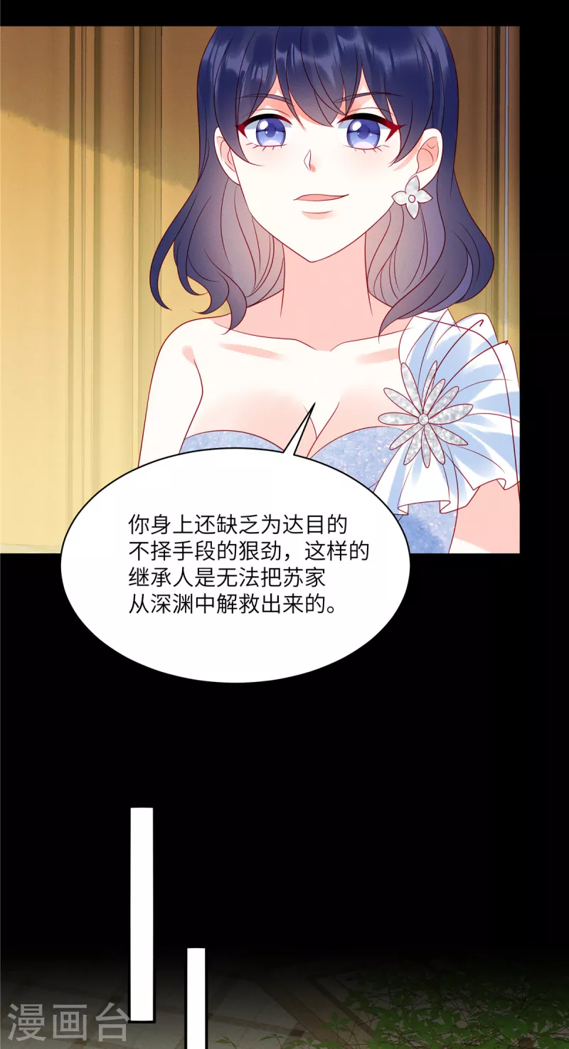 第99话 我要绑架苏家的少爷2