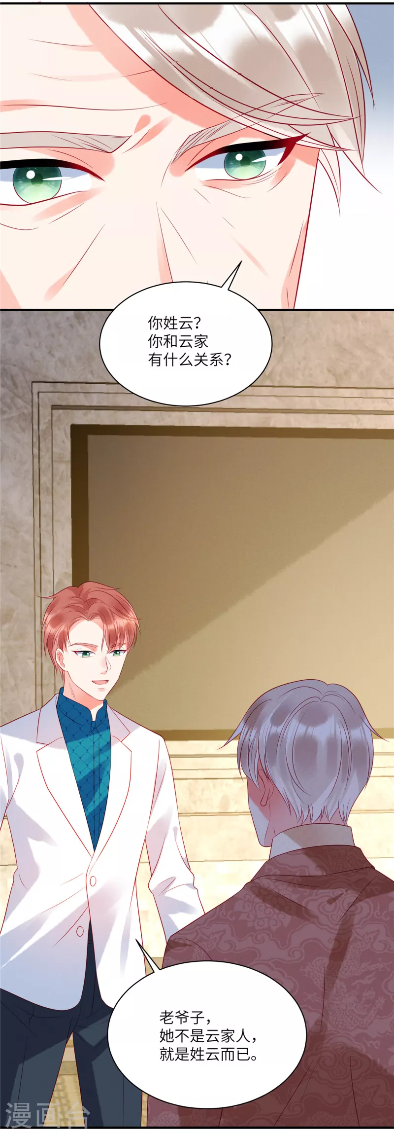 第33话 突如其来的抱大腿8