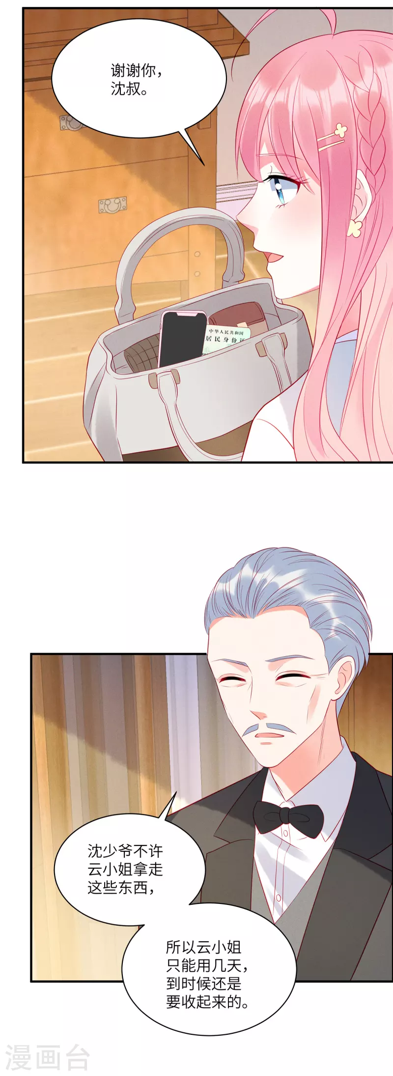 第44话 还是韩学长好？4
