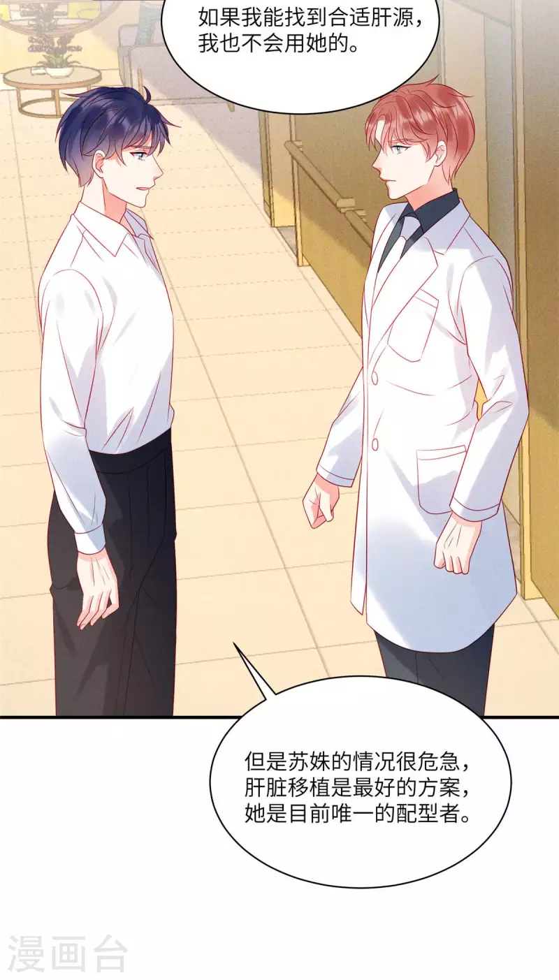 第71话 让我成为“祭品”10