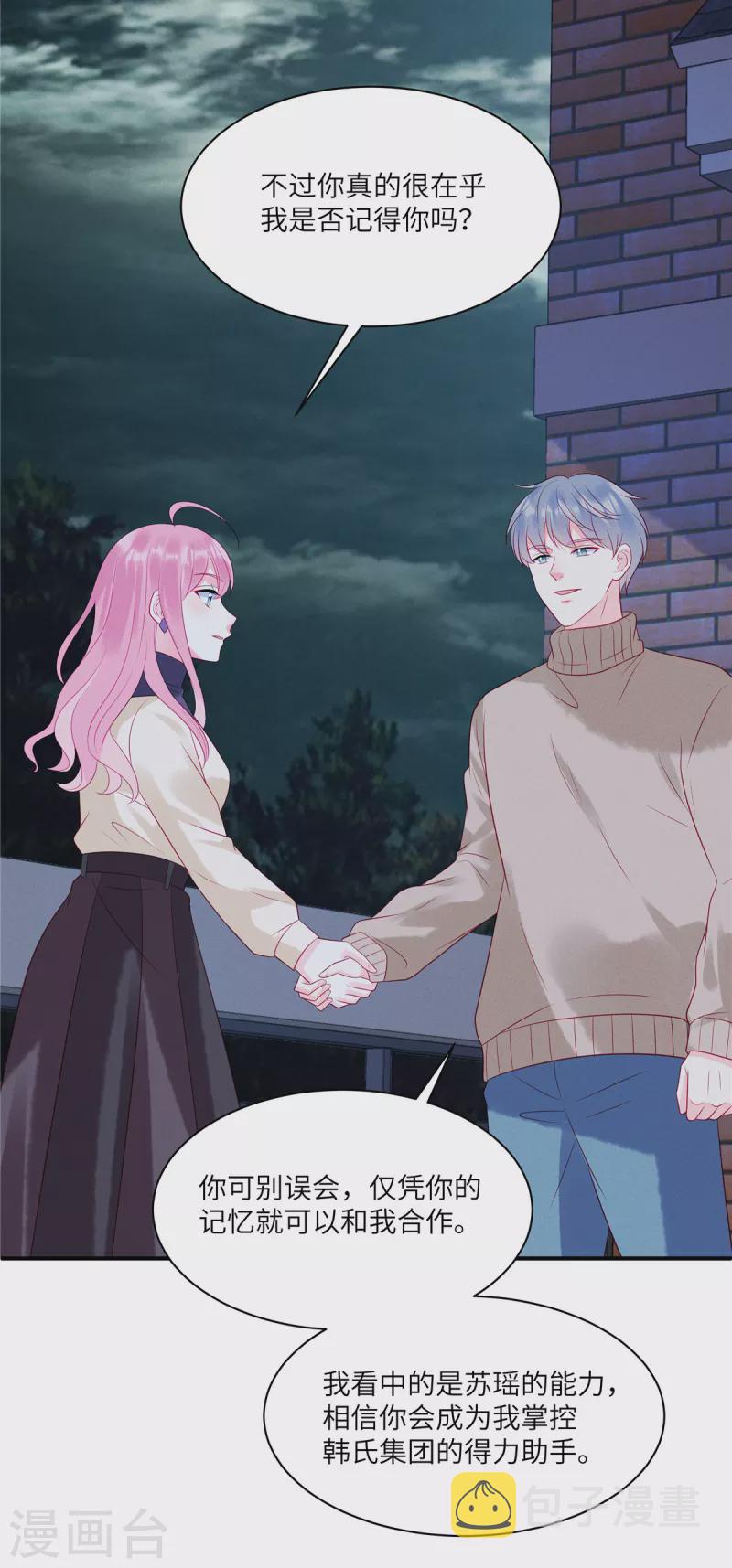 第104话 她是未来总裁夫人5