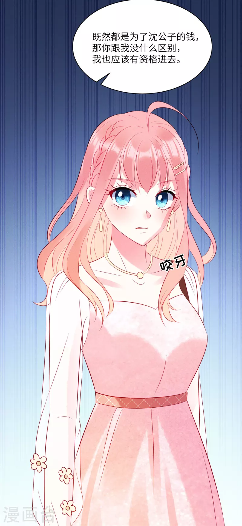 第46话 沈唯轶的前女友23