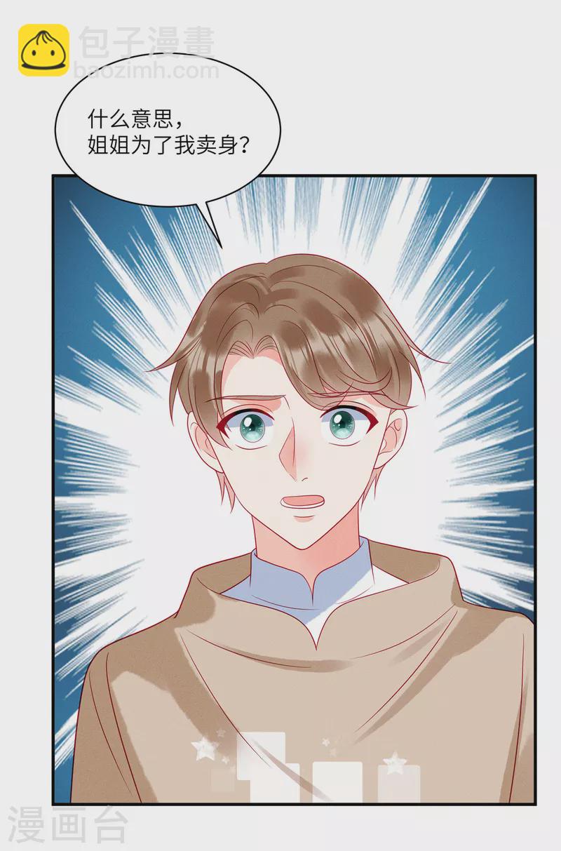 第85话 “弟弟”出现劝回头16