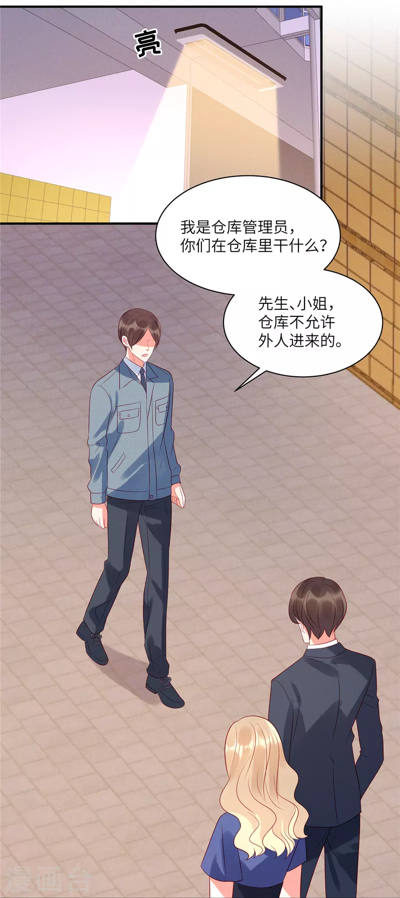 第50话 有人要搞沈唯轶24