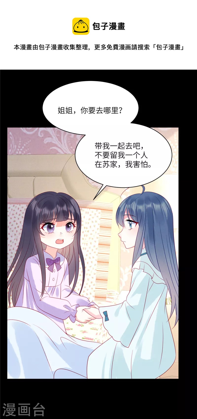 第99话 我要绑架苏家的少爷15