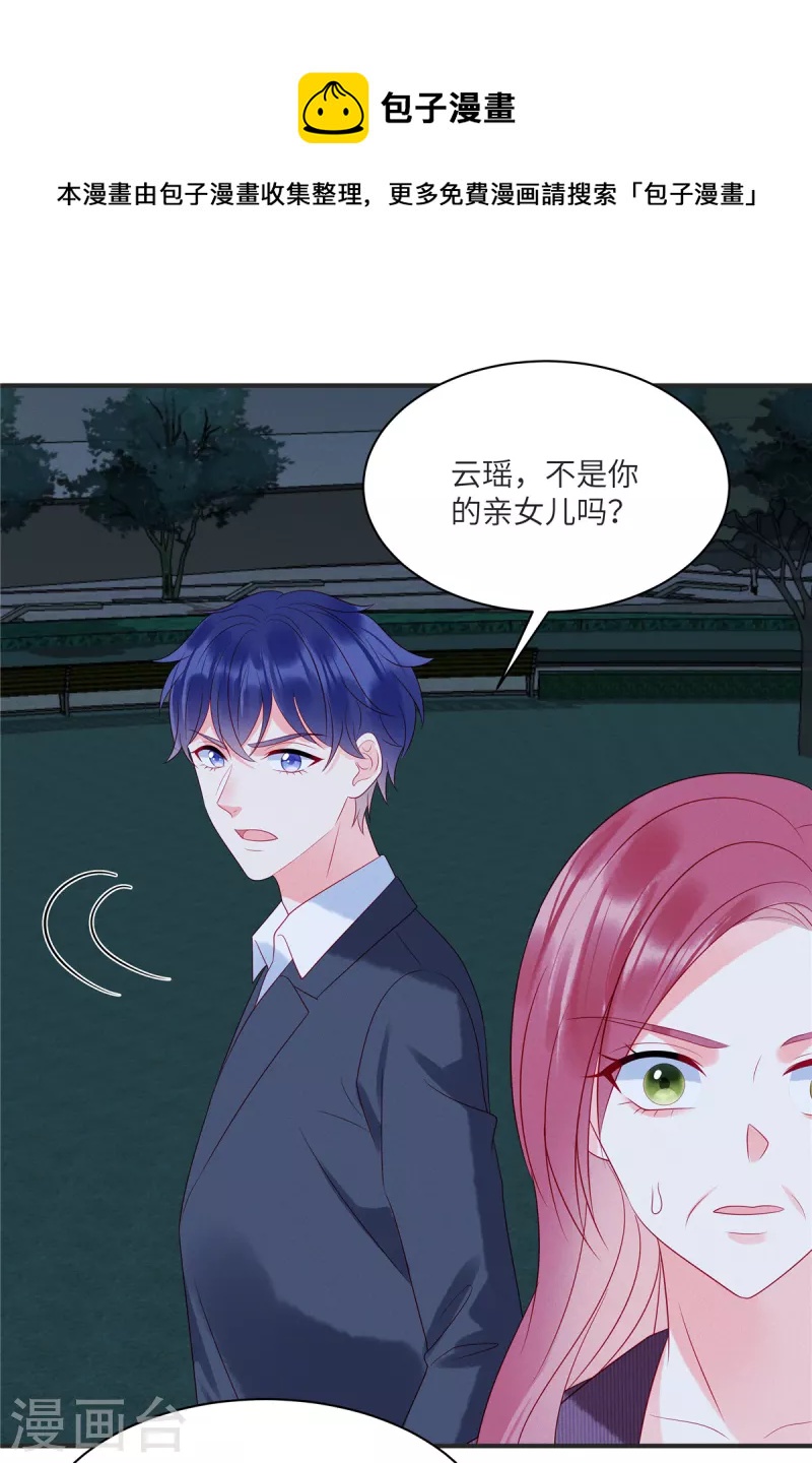 第87话 她不是我的亲女儿21