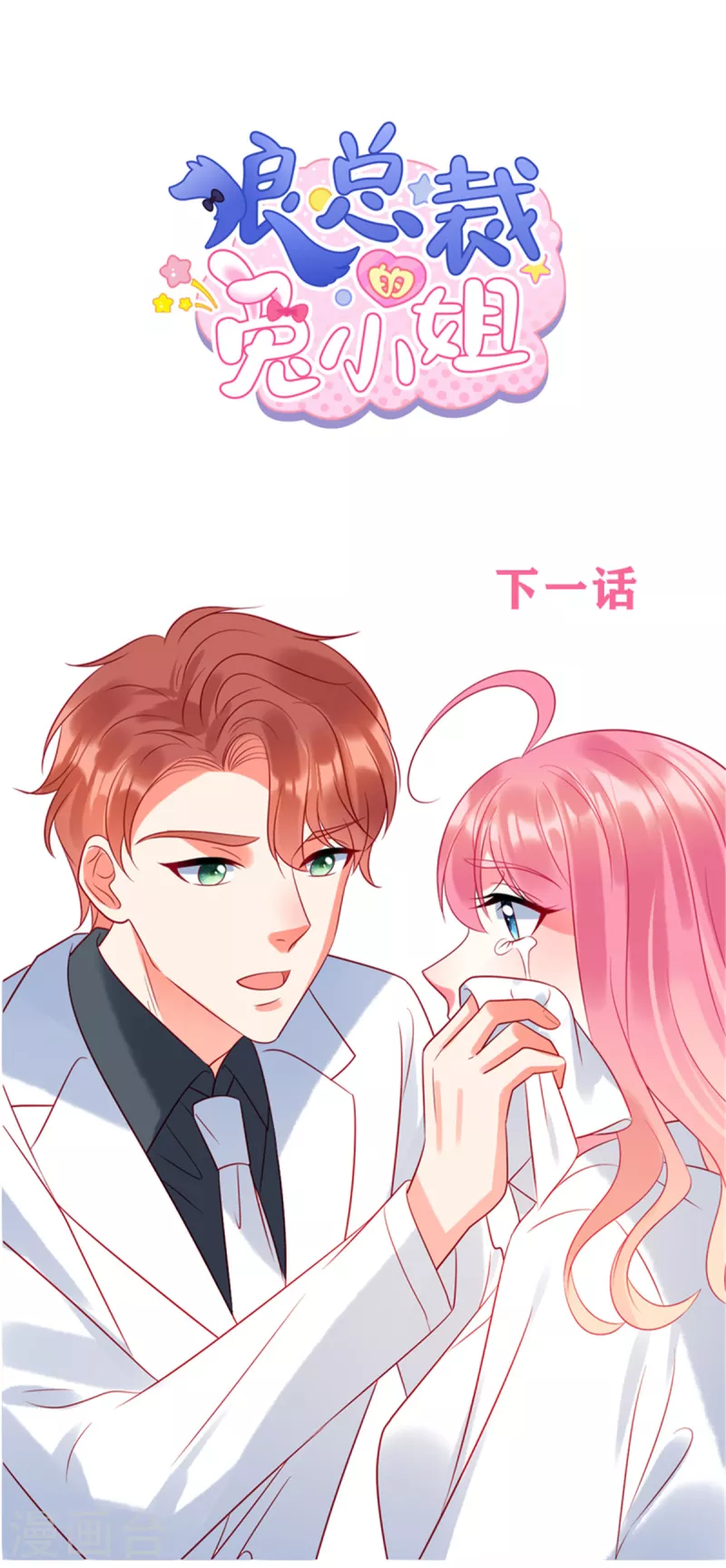 第72话 你的“兔子”自由了27