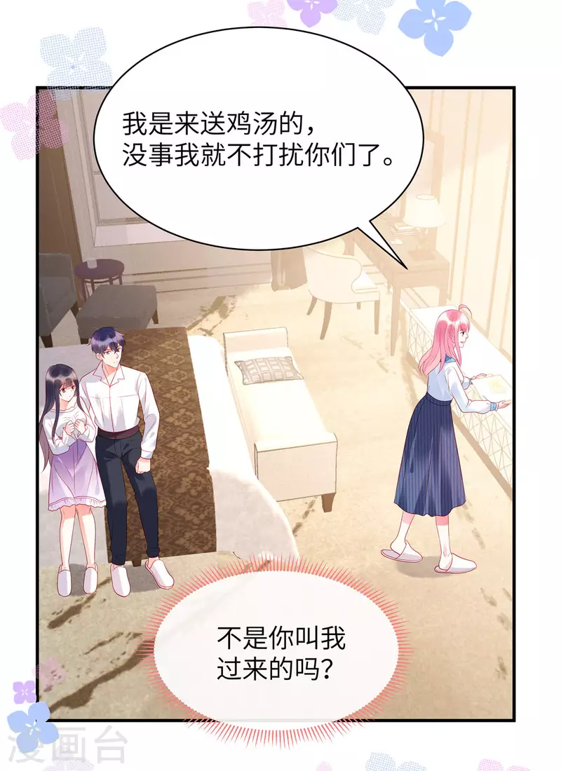 第19话 是我打扰你们了23