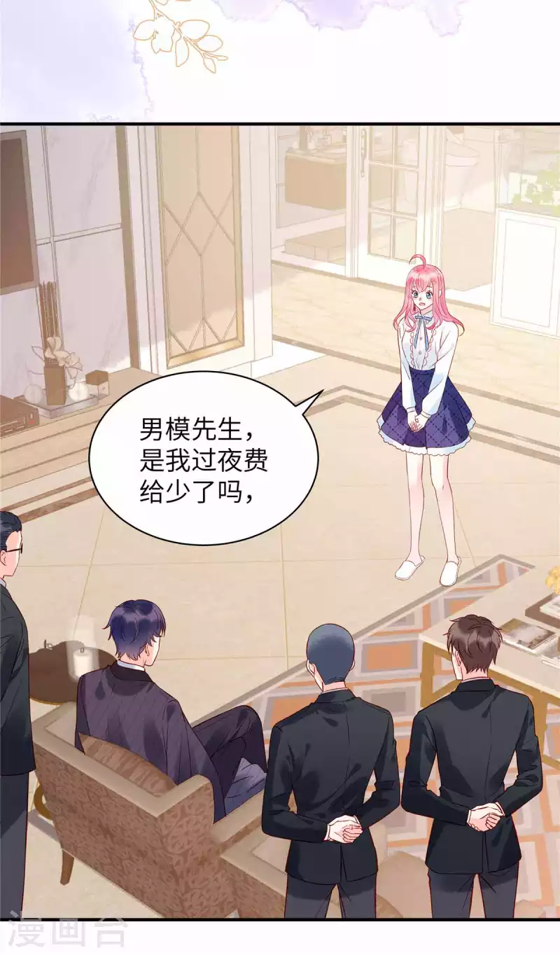 第4话 敢睡我，你是第一个！3