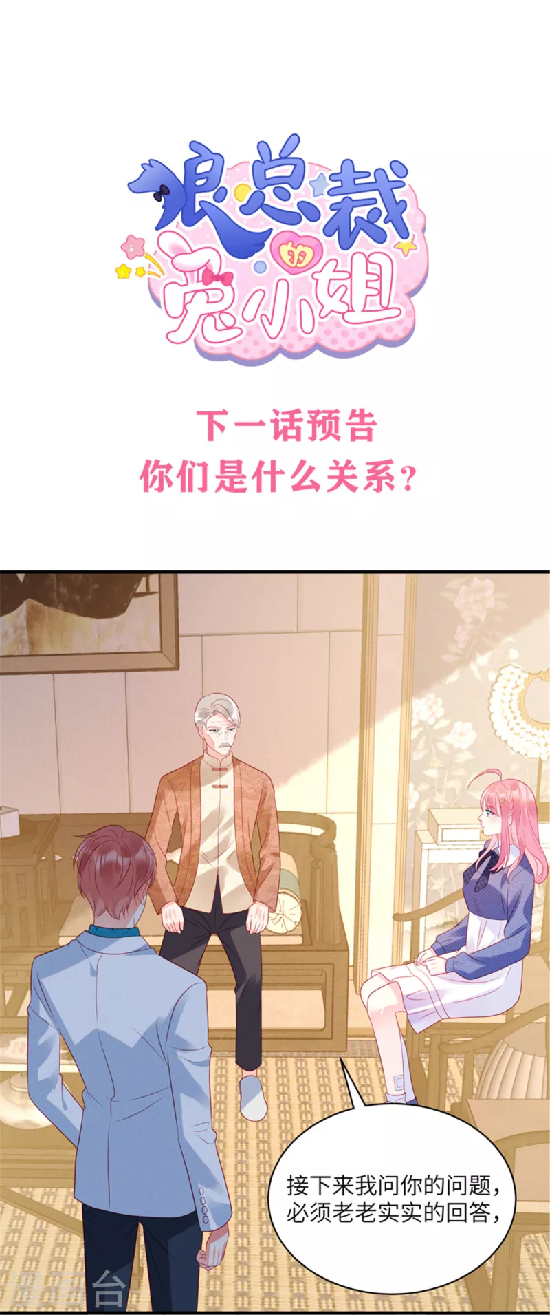 第32话 带你见个厉害的角色23