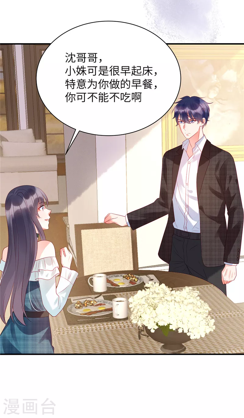 第26话 我的早餐谁敢碰？！8