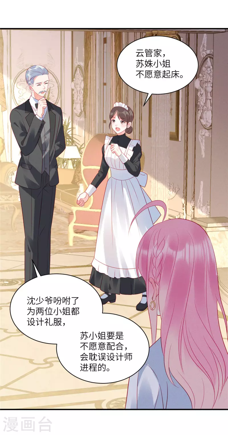 第38话 做他的女伴17