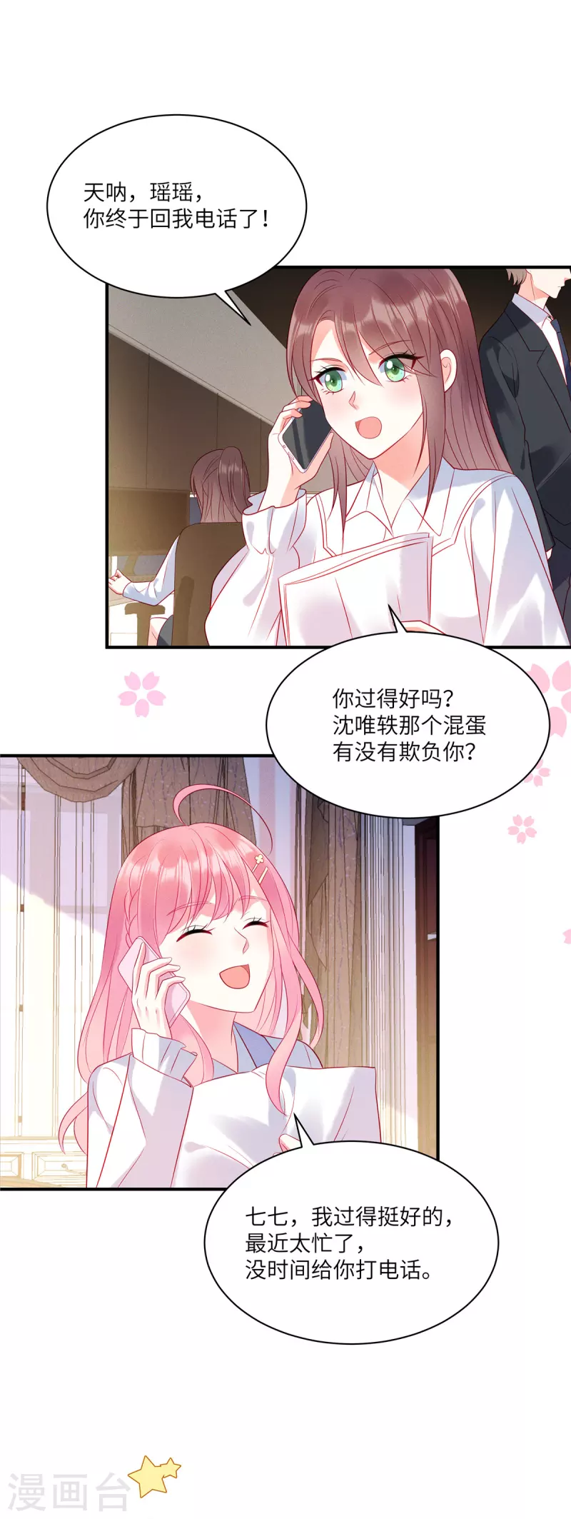第44话 还是韩学长好？9