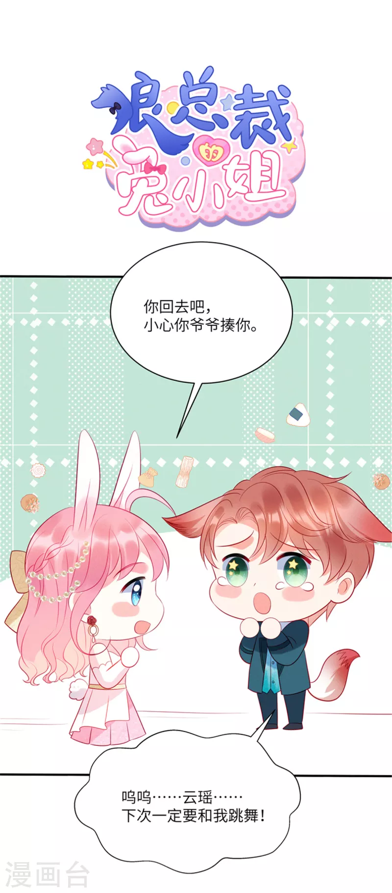 第59话 他戴着面具来了27