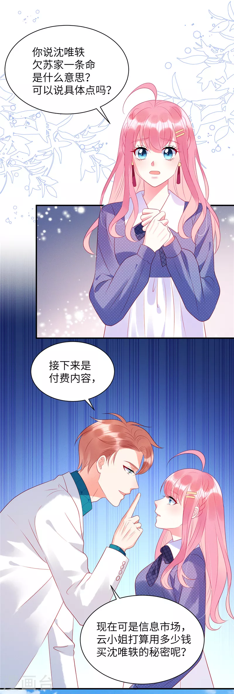 第30话 两个男人都慌了2