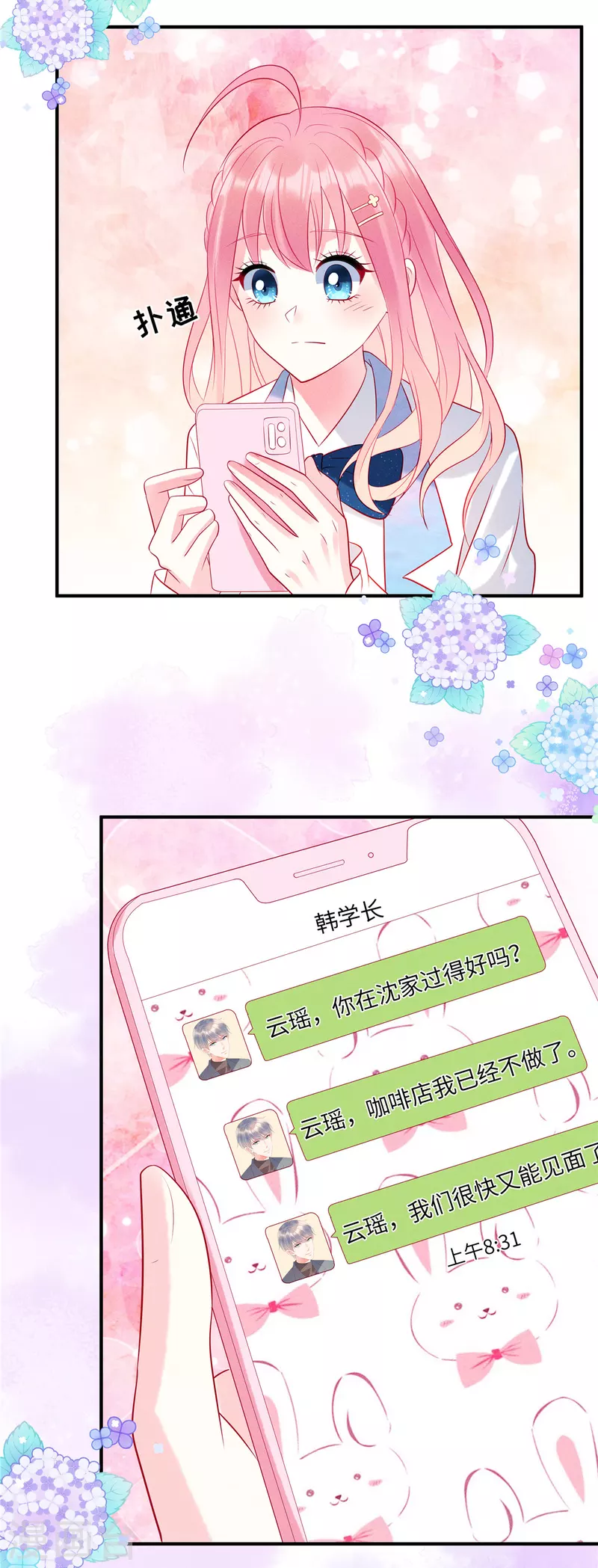 第44话 还是韩学长好？19