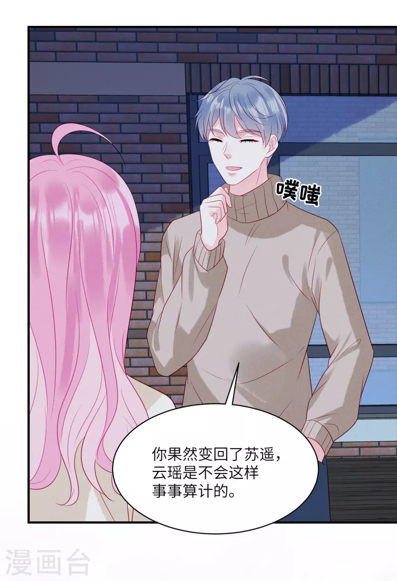 第103话 谢谢你，沈唯轶！26