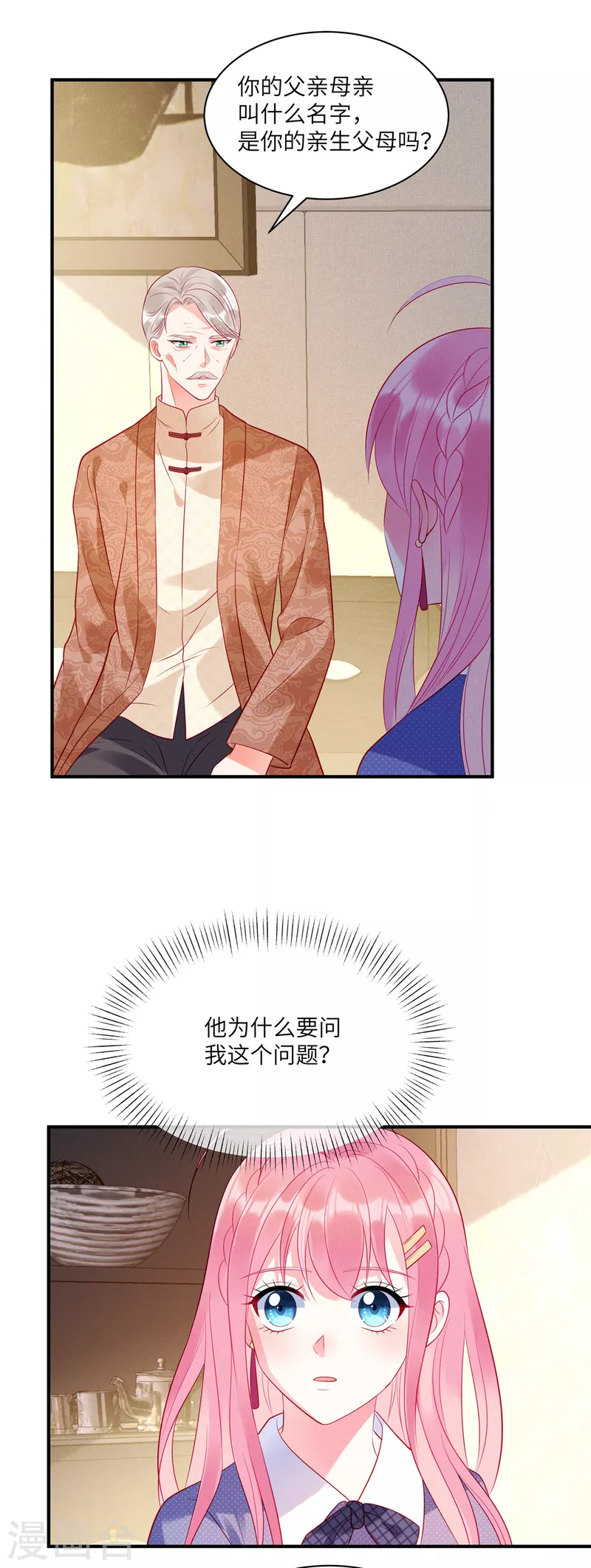 第33话 突如其来的抱大腿13