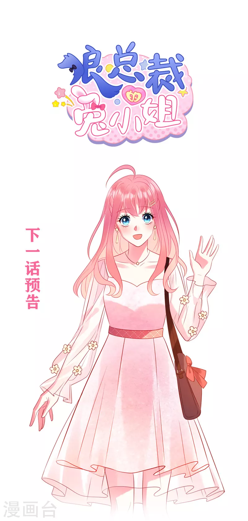 第45话 我的包是你哥哥送的哦24