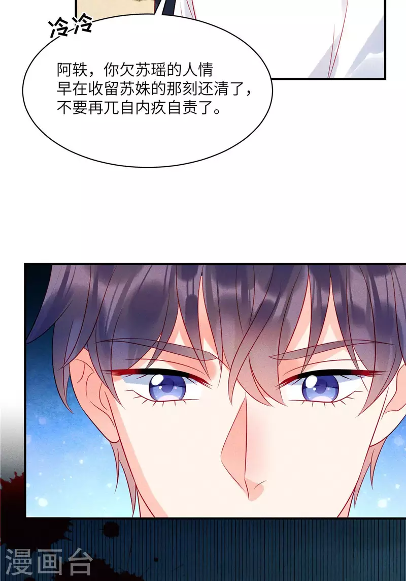 第71话 让我成为“祭品”17