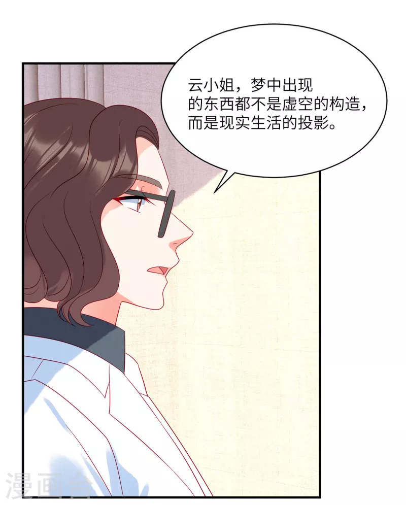 第91话 云瑶失忆了？9