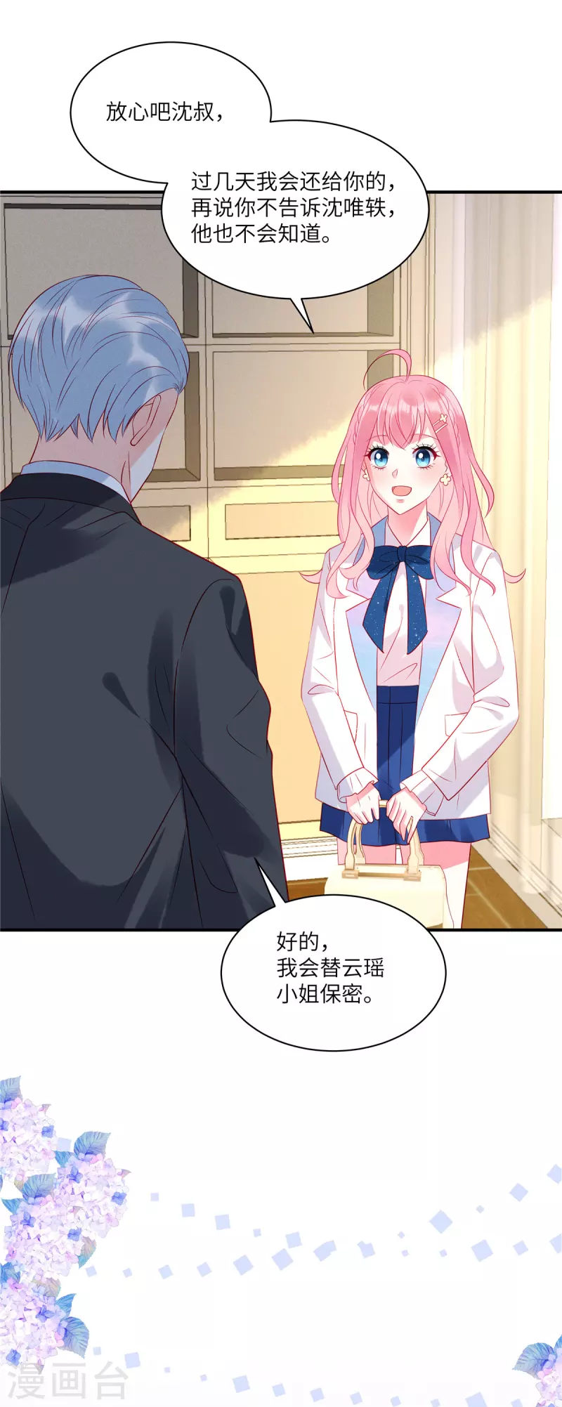 第44话 还是韩学长好？5