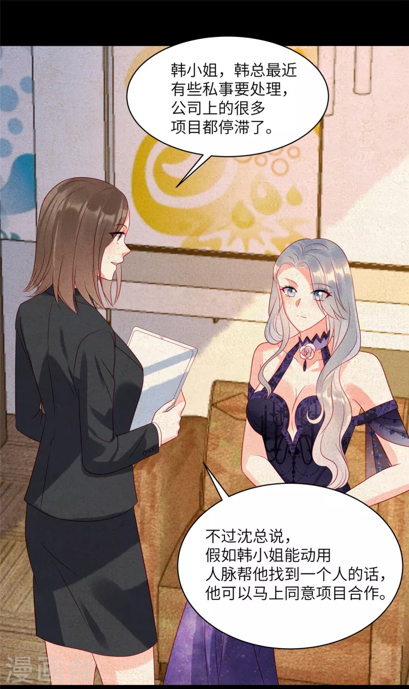 第80话 被“朋友”利用了8